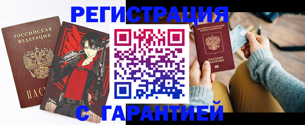 прописка иностранных граждан в Томске