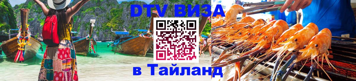 Оформление DTV визы под ключ: стоимость и тарифы, только загранпаспорт - Томск  18.11.2025 